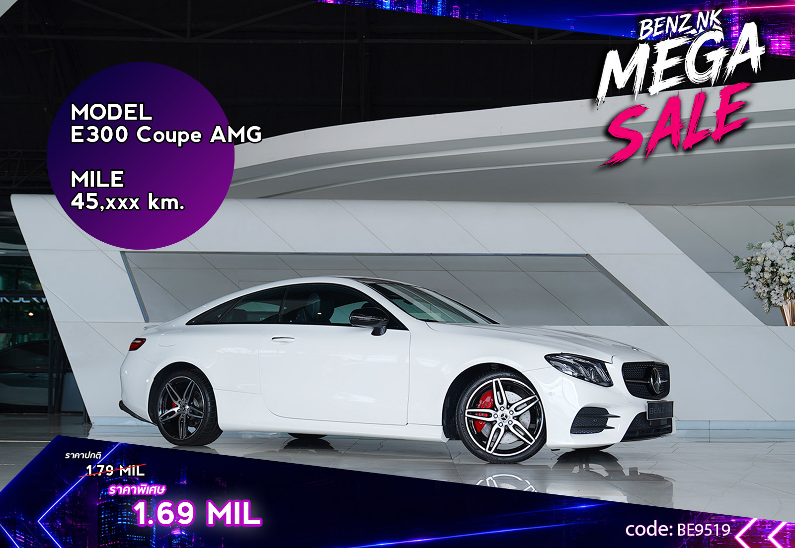 E300 Coupe AMG